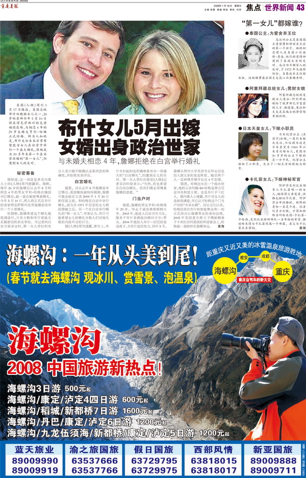 20080118重庆晨报广告_调整大小.jpg