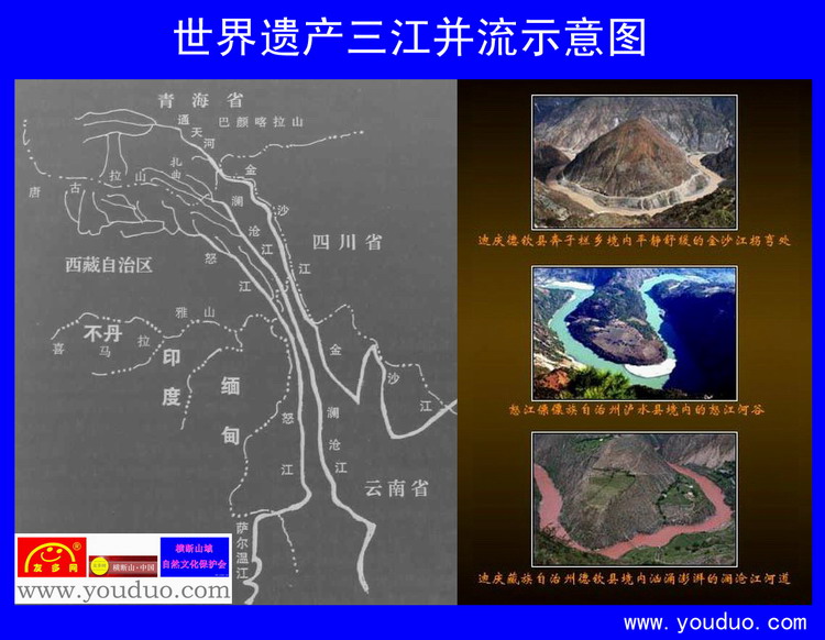横断山域的世界遗产：（3）三江并流 - 横断最美 - 友多网 (youduo.com)发现美丽，传播美丽！
